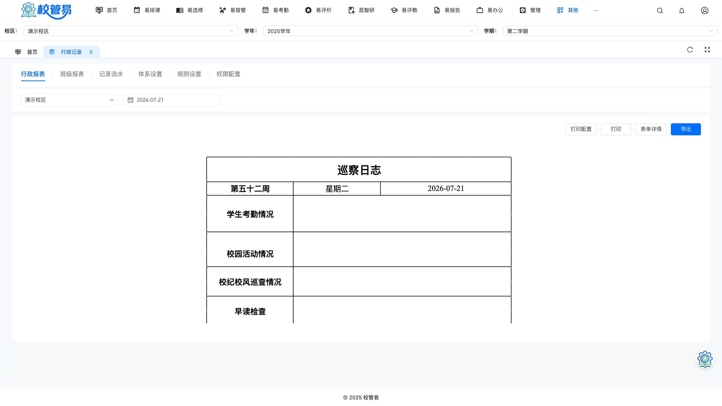 行政记录