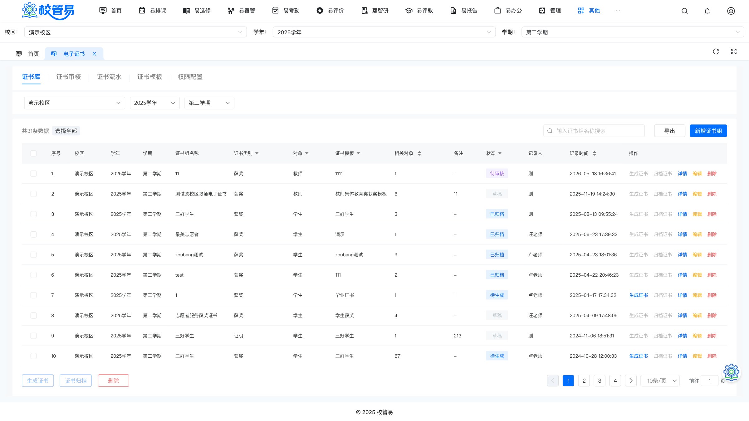 电子证书