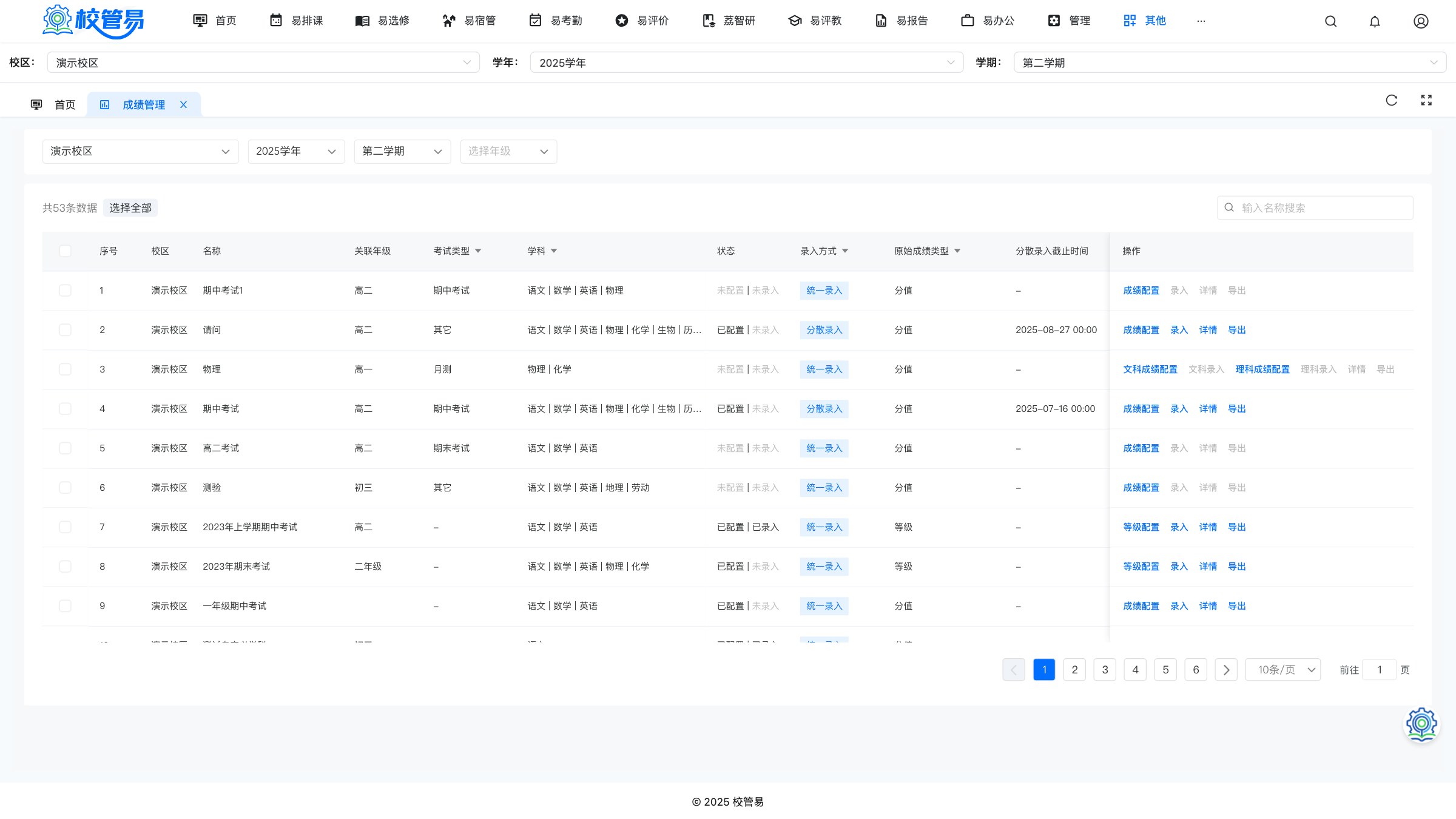 成绩管理