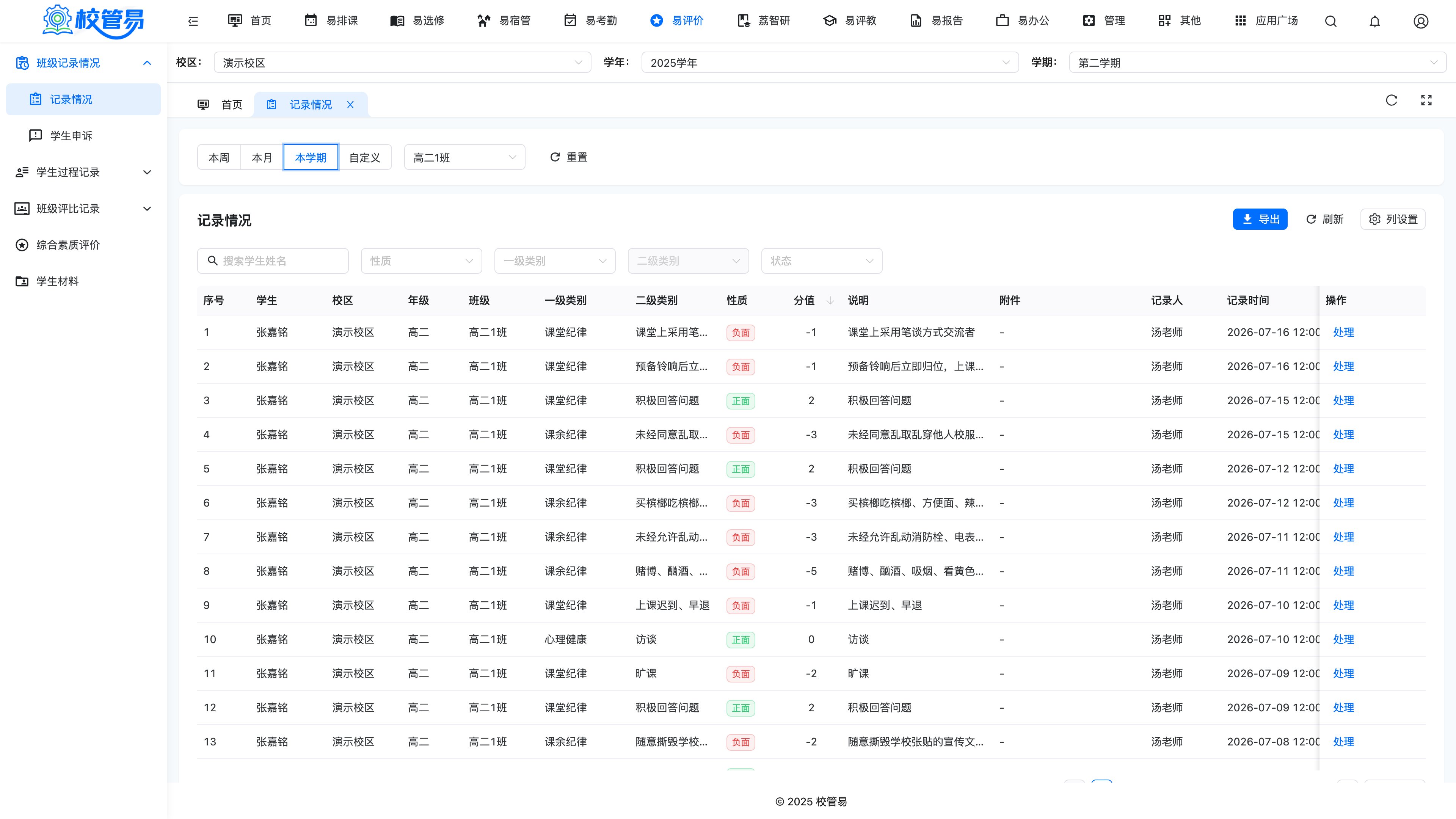 班级记录情况页面