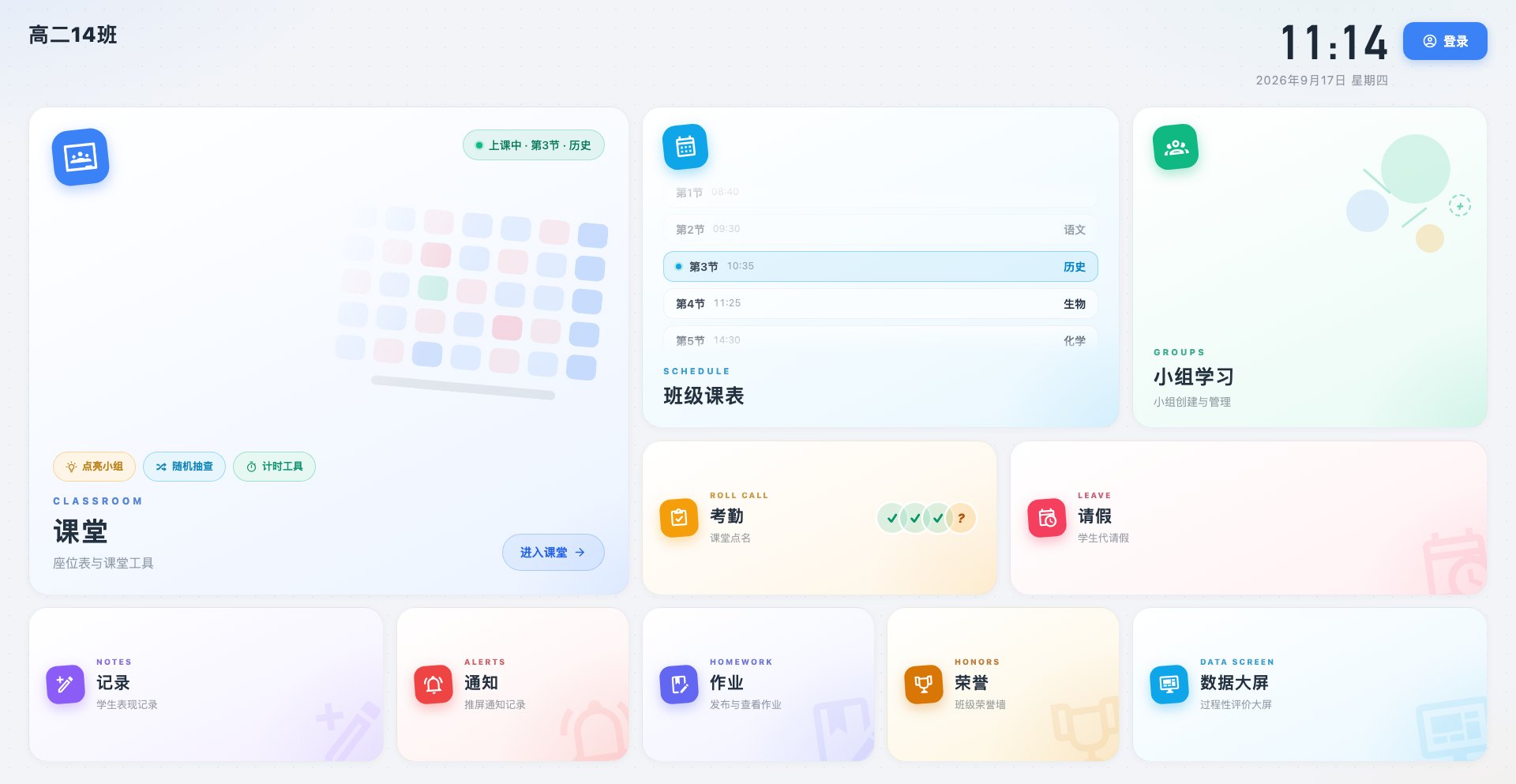电子看板首页 · 班级评价动态一屏总览