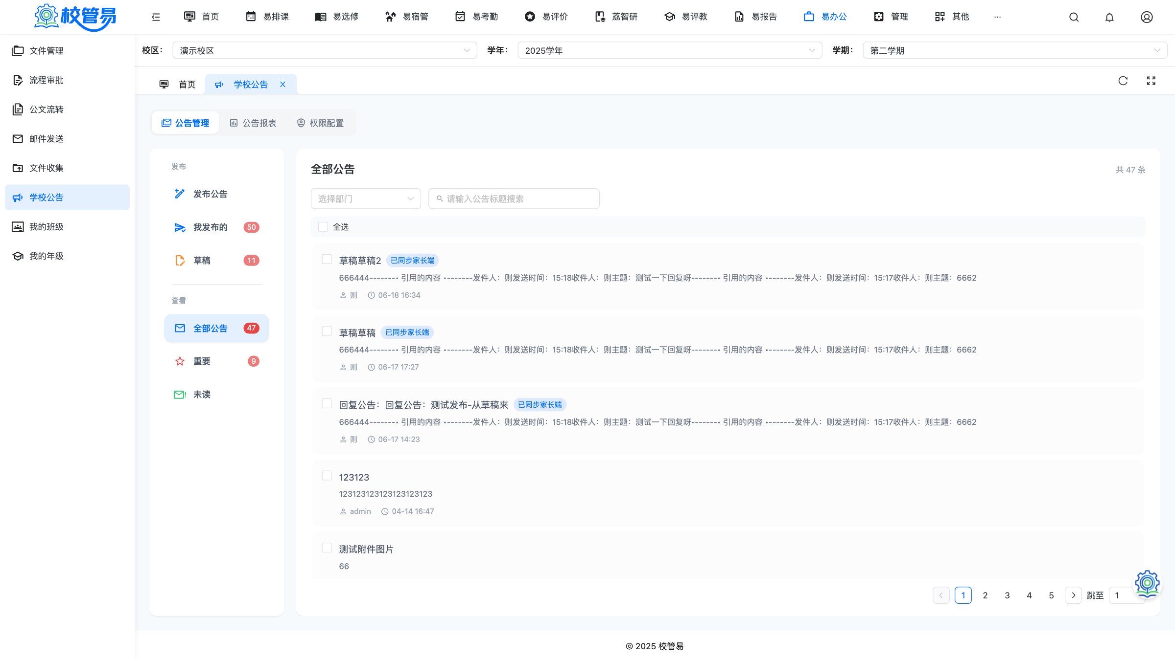 学校公告界面