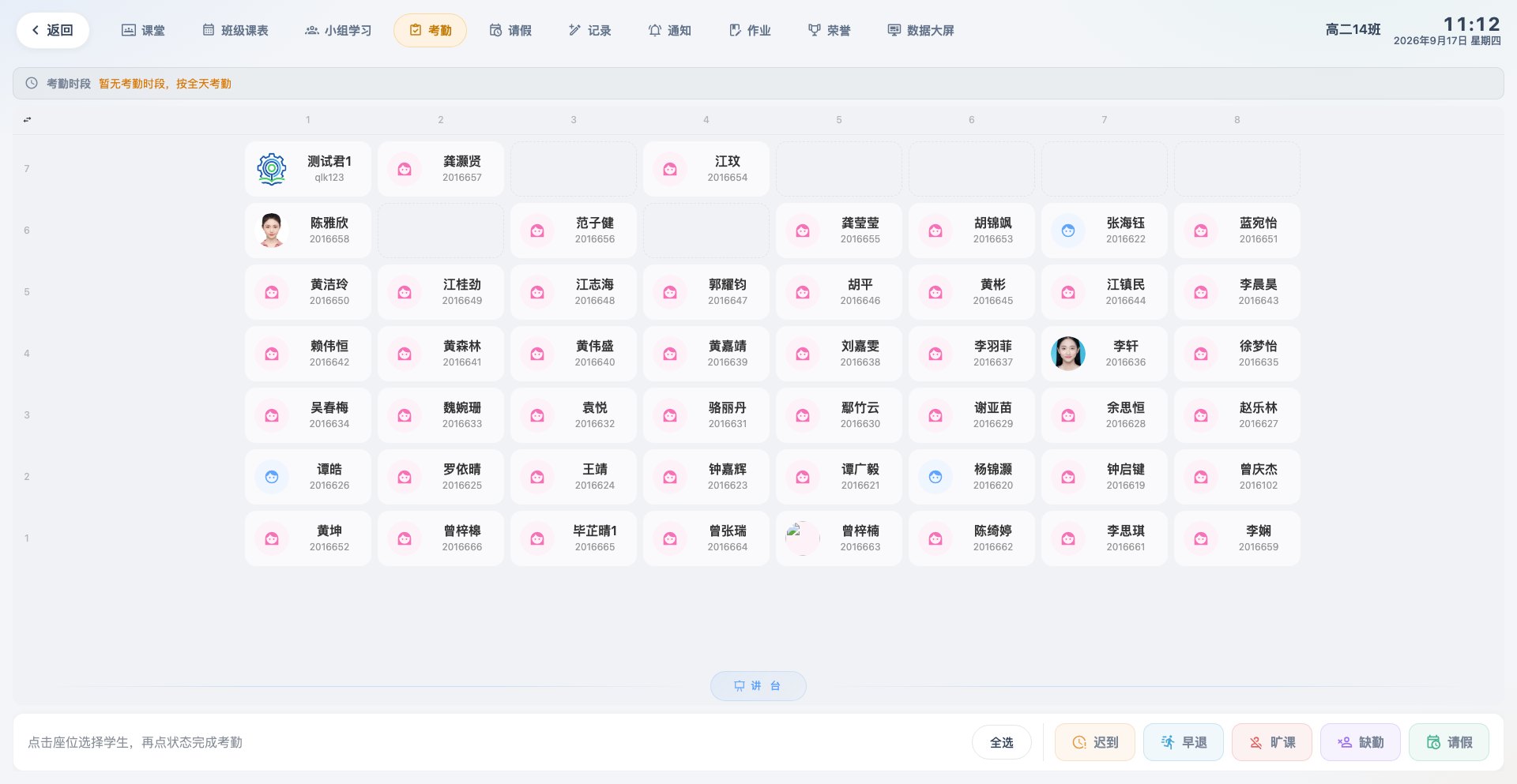 课堂考勤 · 座位图点名与状态标记