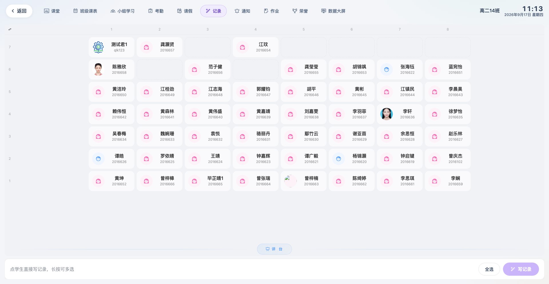 课堂表现记录 · 过程性评价随手录入