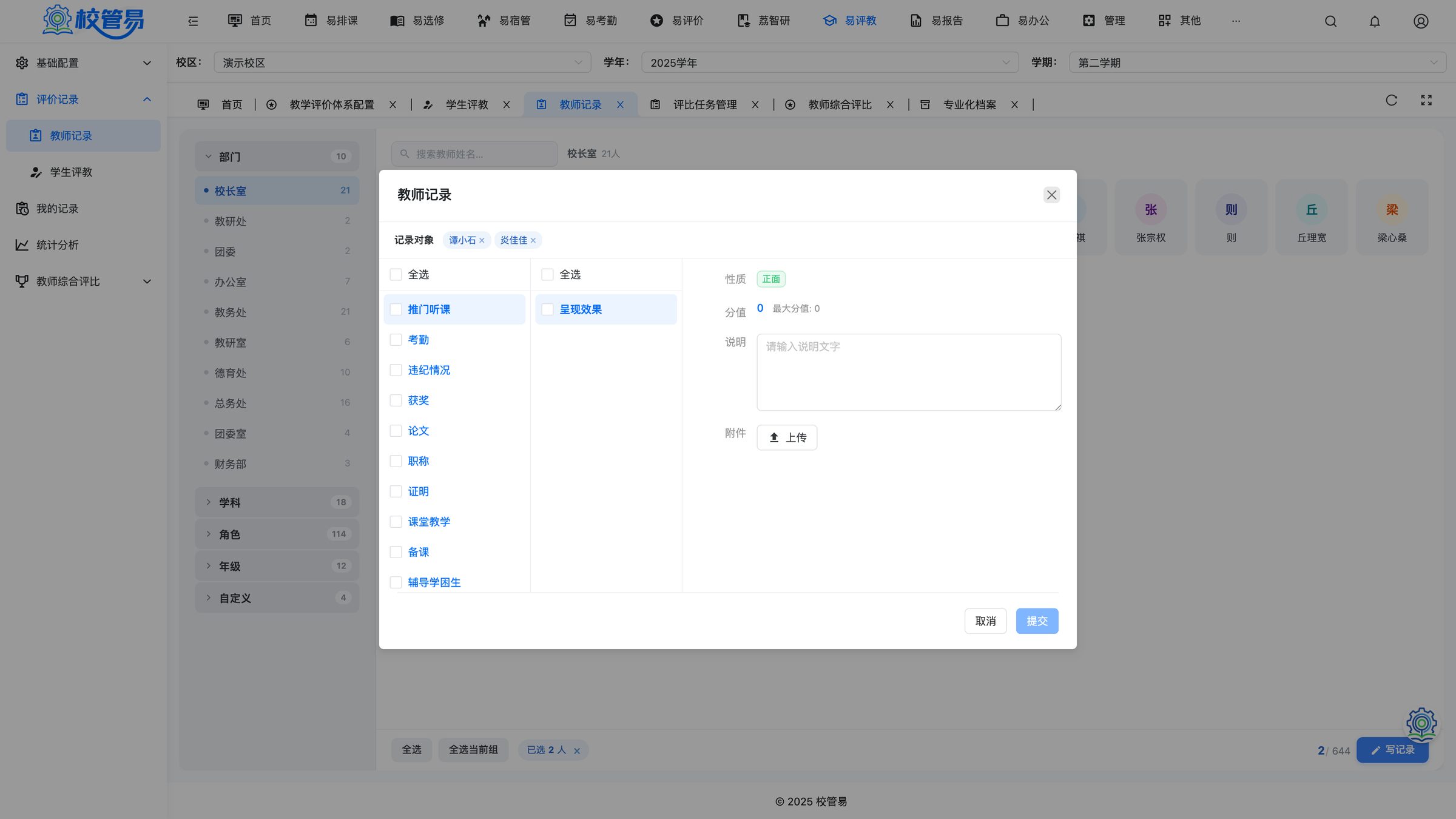 听课评教随堂记录