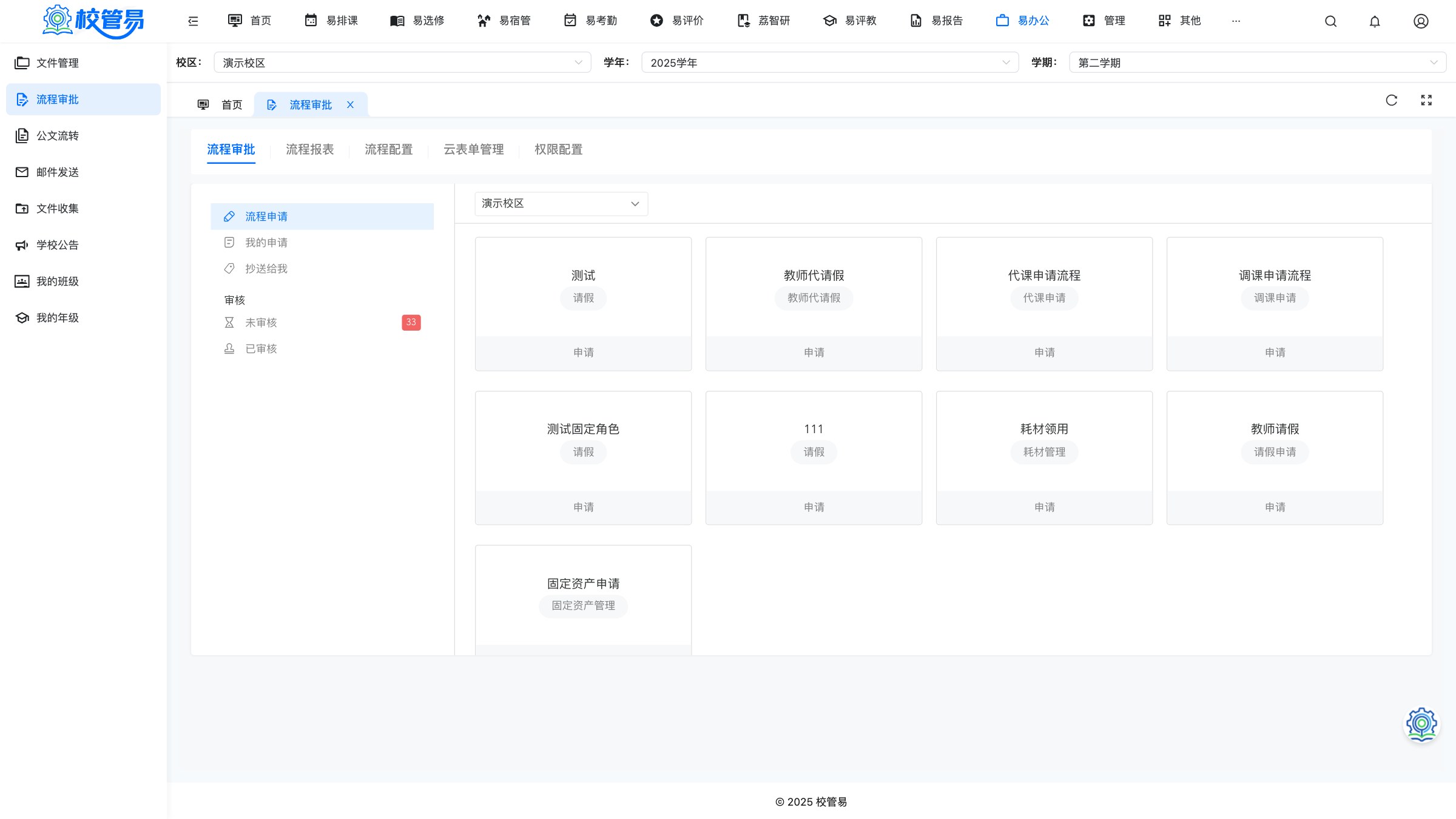 流程随时便捷发起